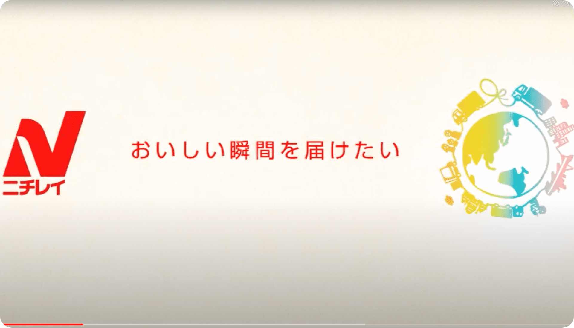 僕の彼女 篇 ラジオcm 株式会社ニチレイ