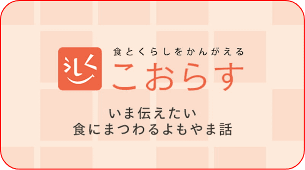 こおらす