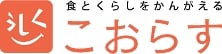 食とくらしをかんがえる こおらす