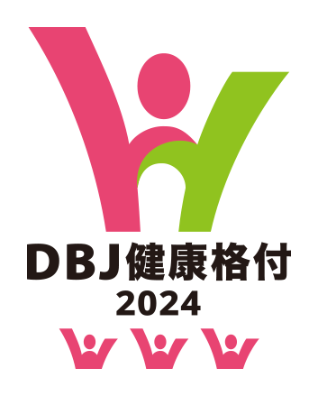 DBJ健康格付