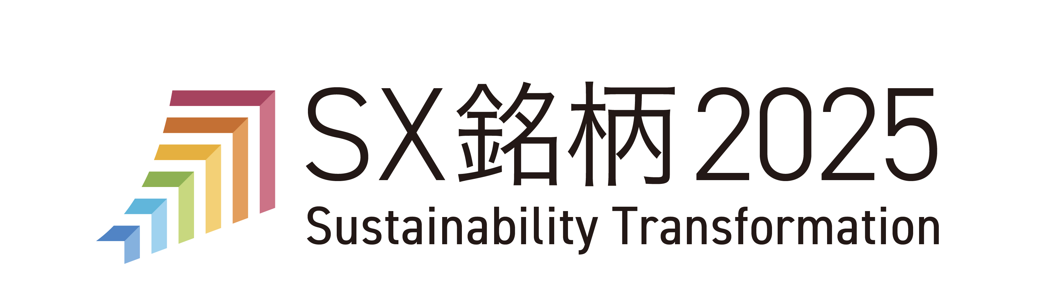 SX銘柄2025