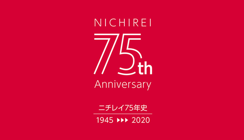 ニチレイ75年史