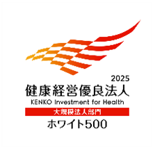 健康経営優良法人