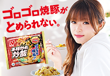 本格炒め炒飯ブランドサイト