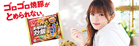 本格炒め炒飯ブランドサイト