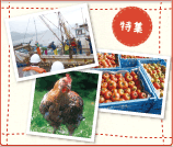 特集〜地球の恵みを活かしきる〜