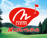 一般社団法人日本女子プロゴルフ協会公認トーナメント