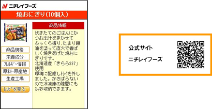 公式サイト ニチレイフーズ業務用商品