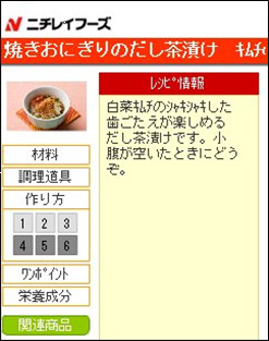 レシピ情報画面