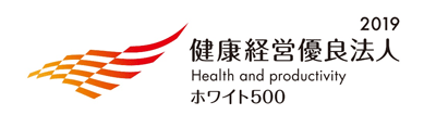 健康経営優良法人2019～ホワイト500～ ロゴ